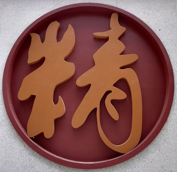 微信图片_20250723094543.jpg