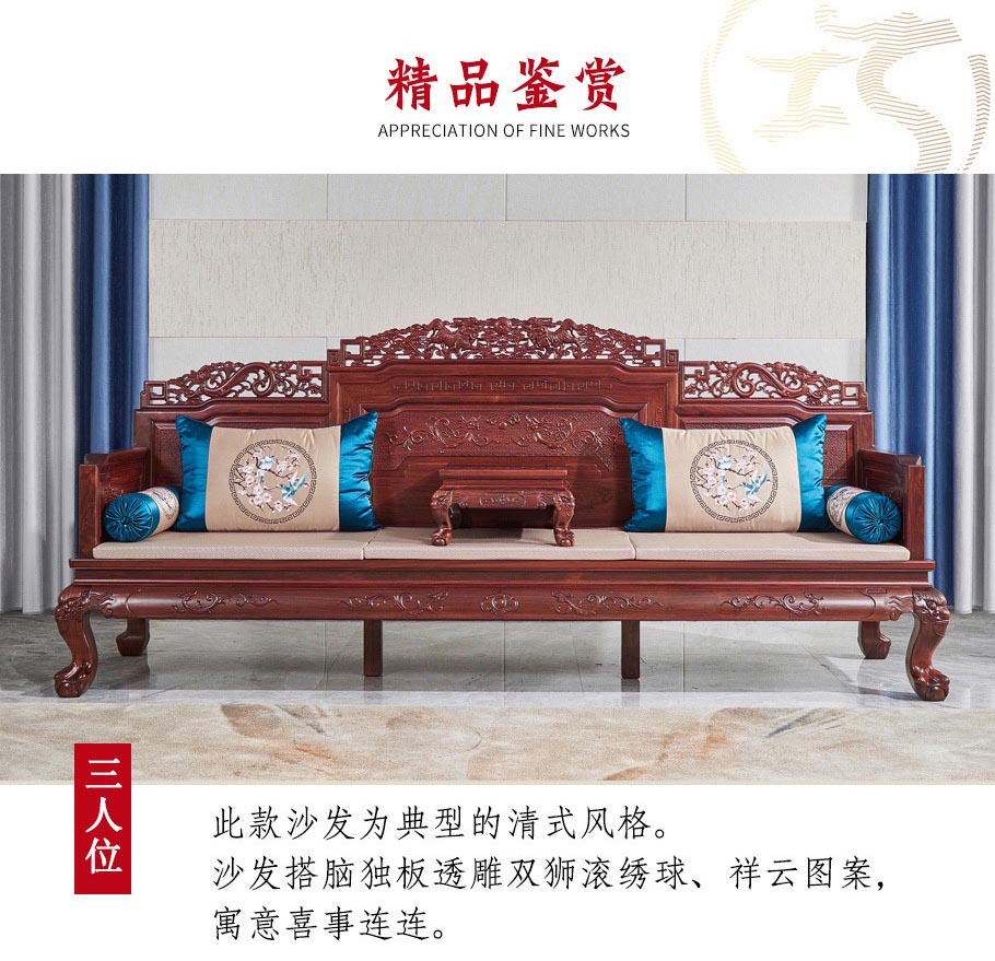 103双狮迎福沙发 十一件套红木家具