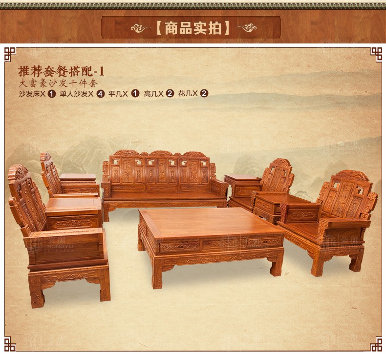 红木家具公司销售花梨木家具-大富豪沙发六件套