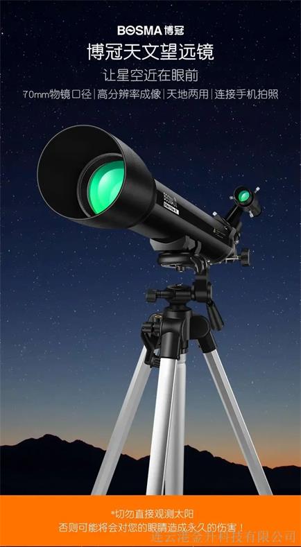 河北博冠折射式儿童天文望远镜70700