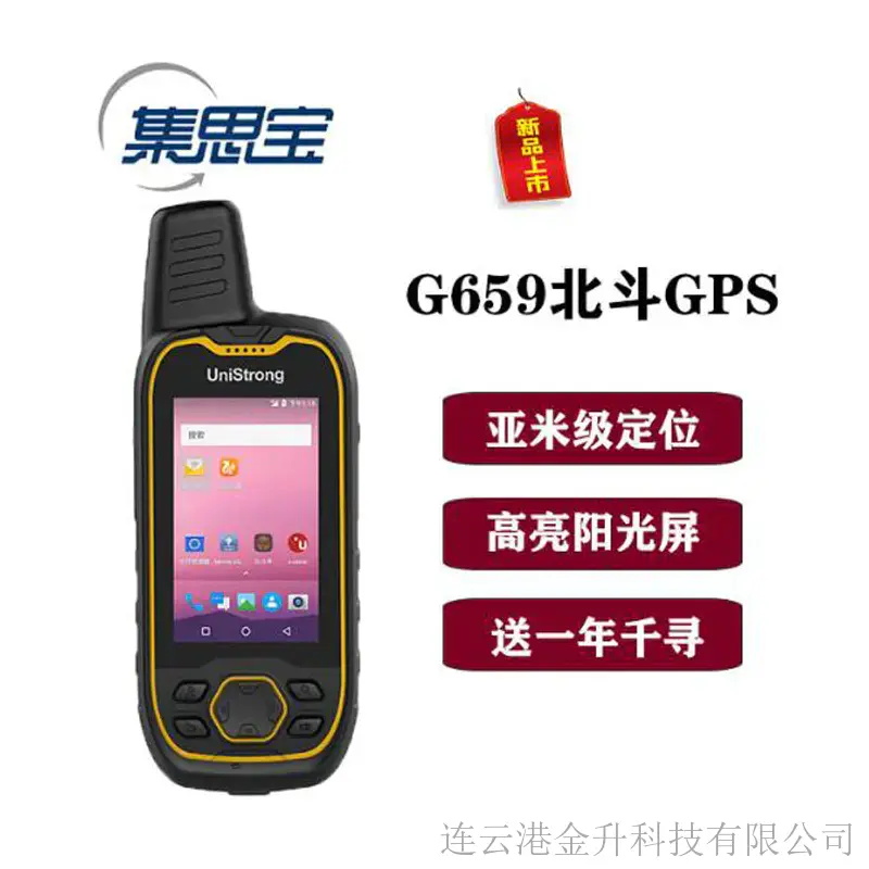 河北集思宝G659亚米级北斗GPS定位仪