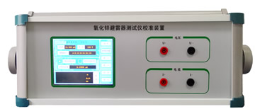 YHZ-19 氧化锌避雷器阻性电流测试仪校准装置